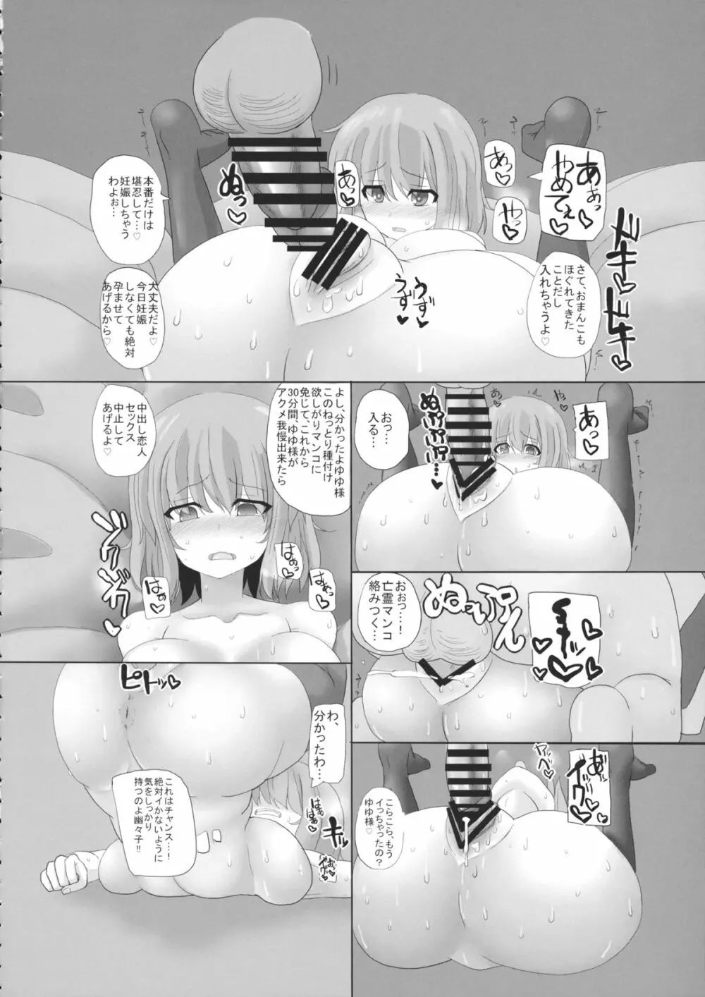 東方行往逝 Page.5