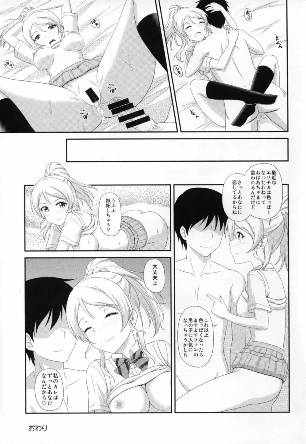 俺のカノジョはスクール☆アイドル Page.17