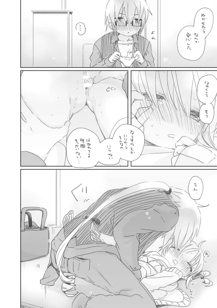 好き Page.11