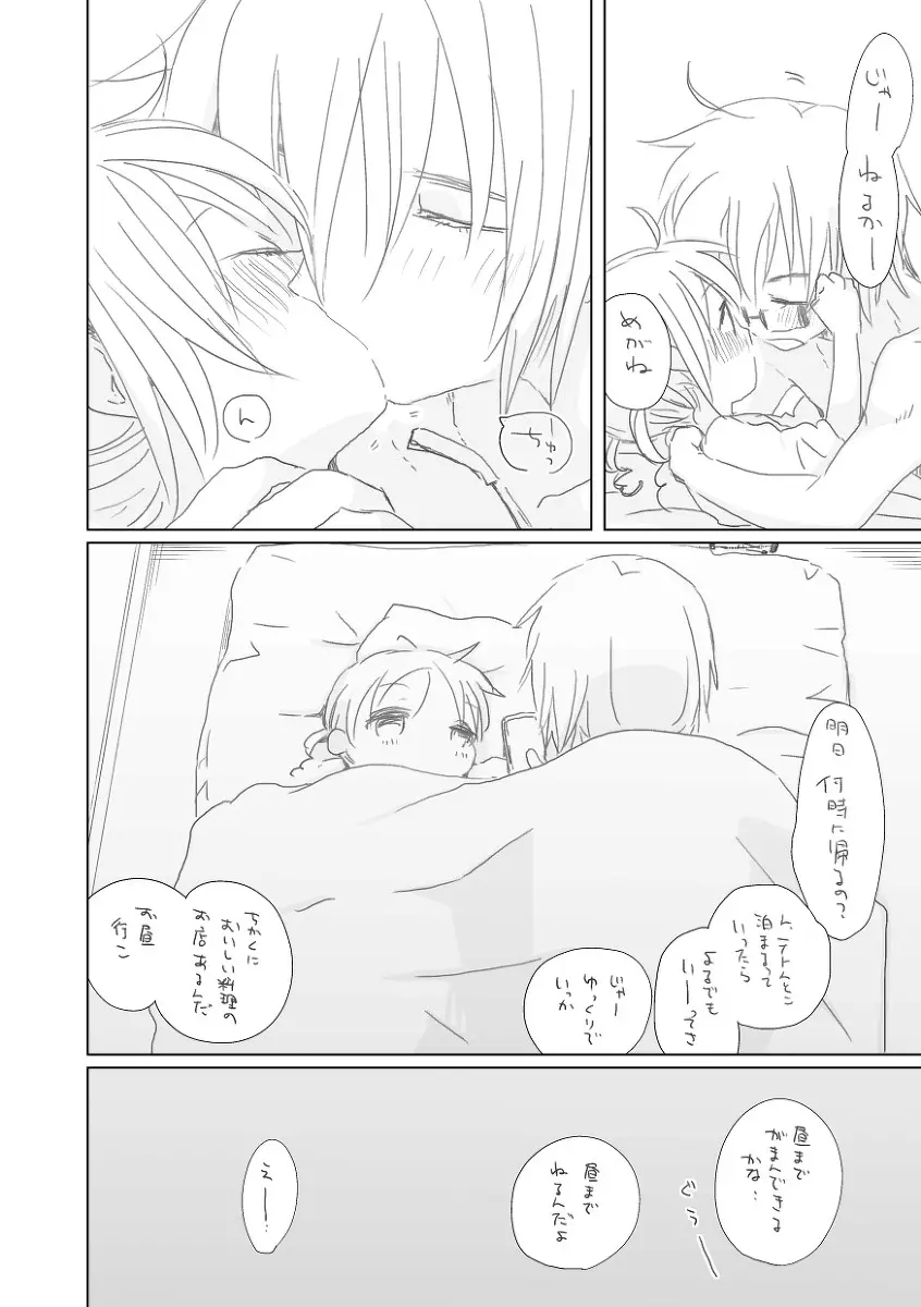 好き Page.17