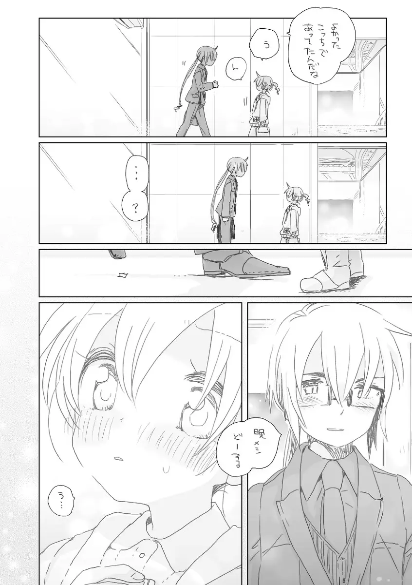 好き Page.3