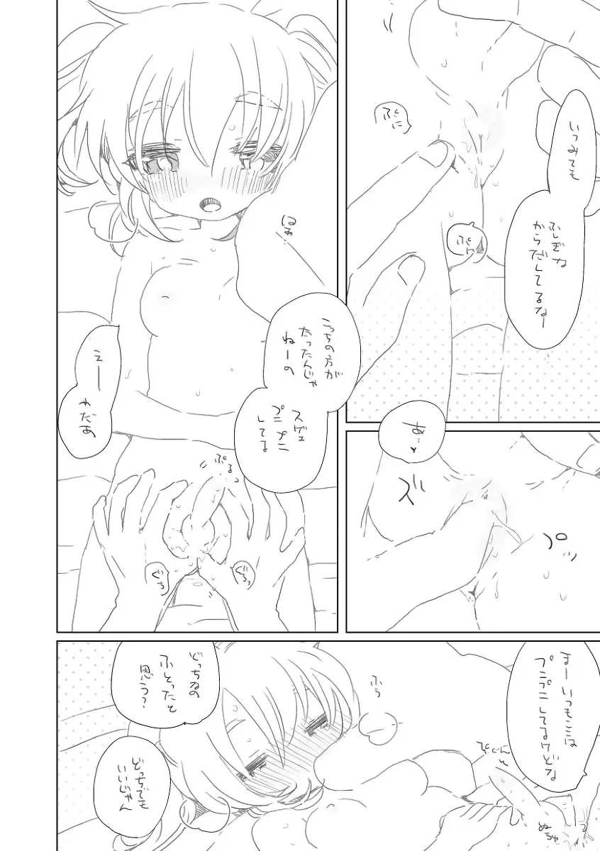 少年るこ Page.5