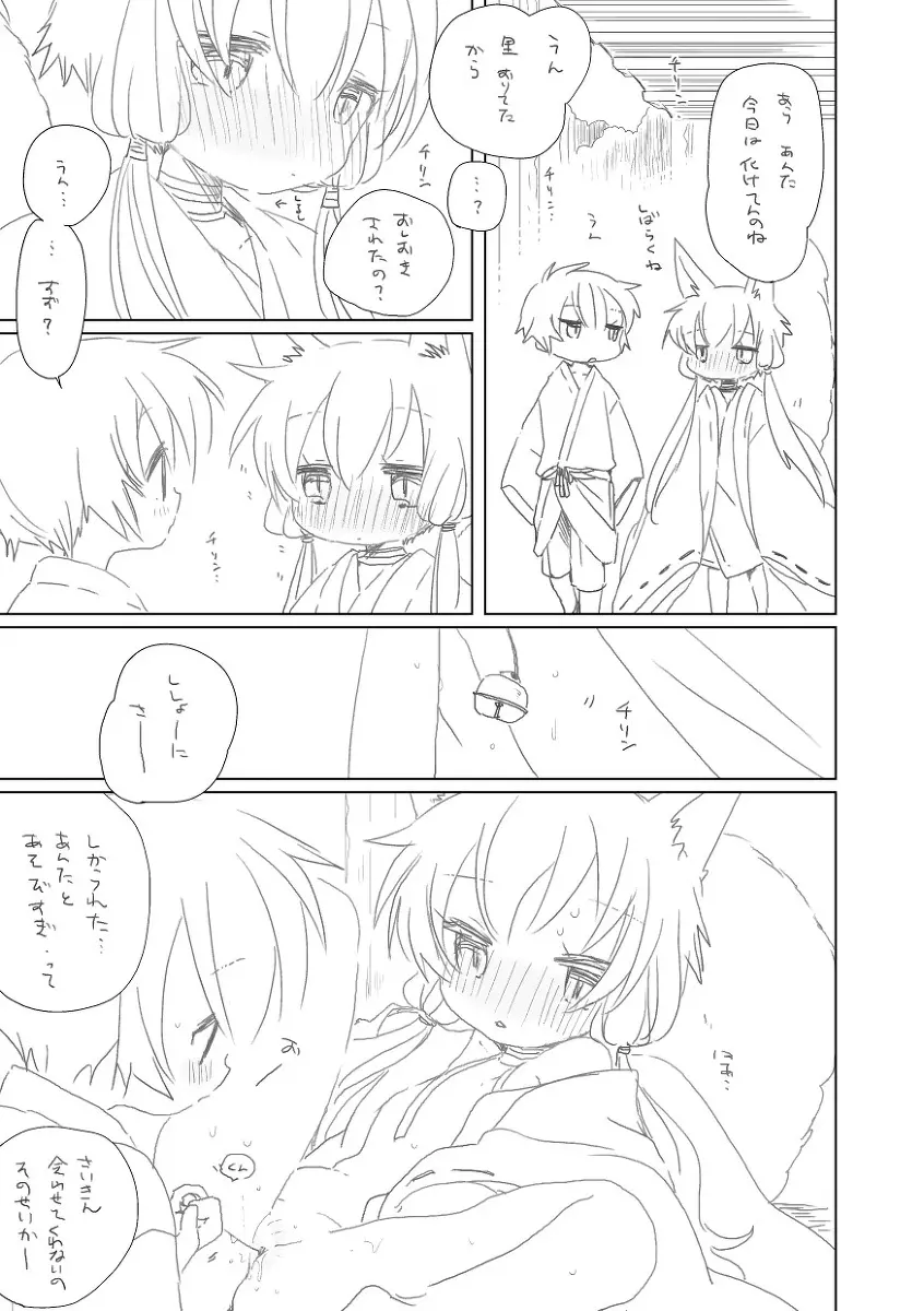 しつけだよ。 Page.2