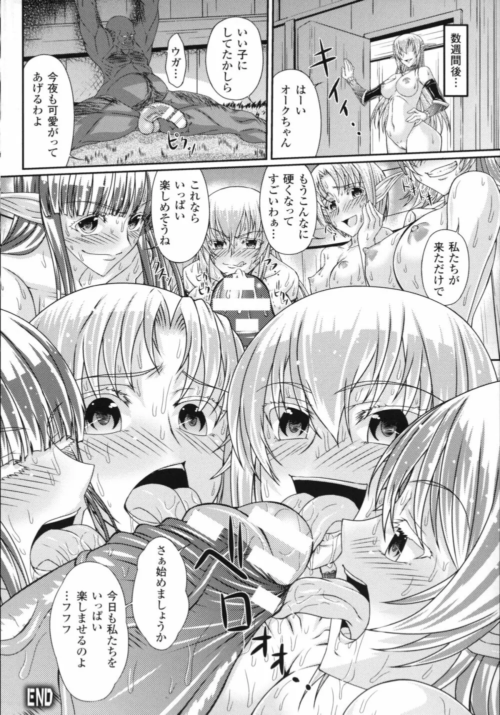 S乙女×M男子の逆責め願望 Page.105