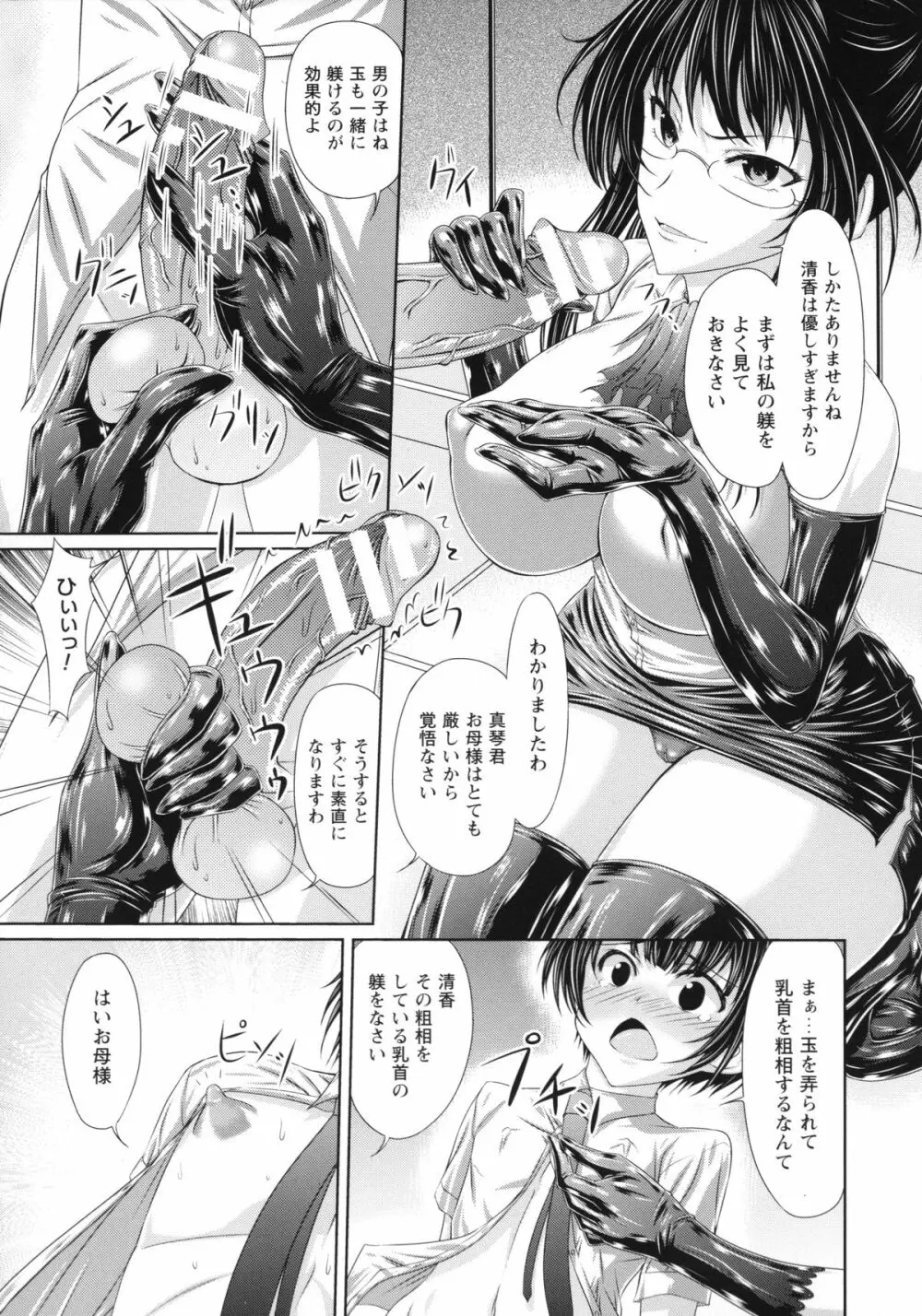 S乙女×M男子の逆責め願望 Page.14