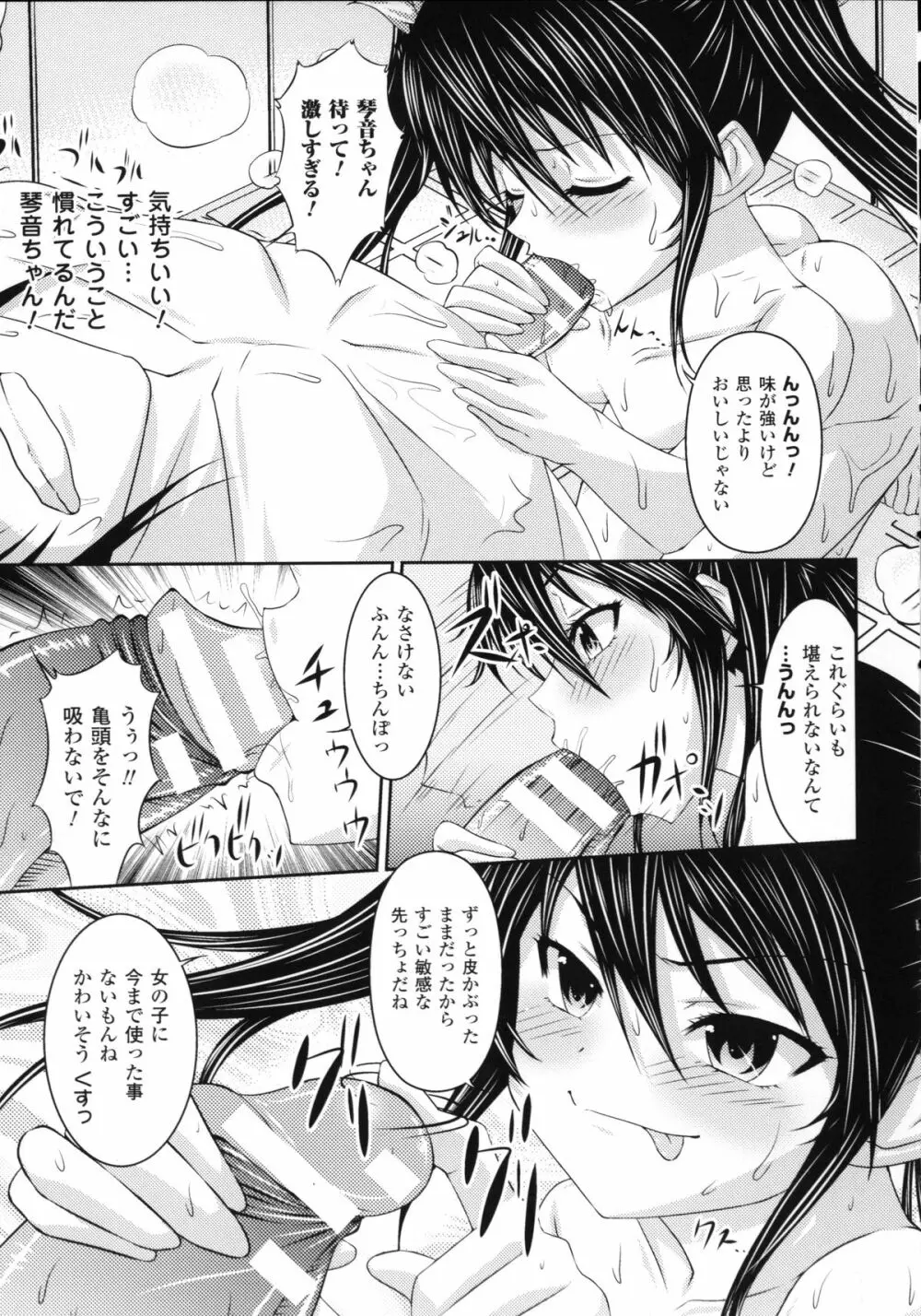 S乙女×M男子の逆責め願望 Page.156