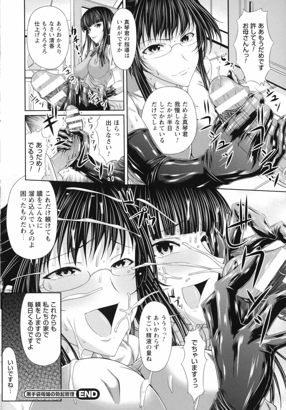 S乙女×M男子の逆責め願望 Page.27