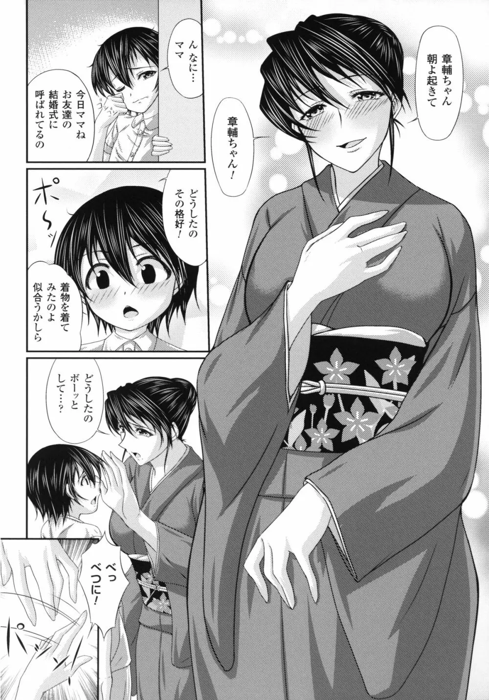 S乙女×M男子の逆責め願望 Page.67