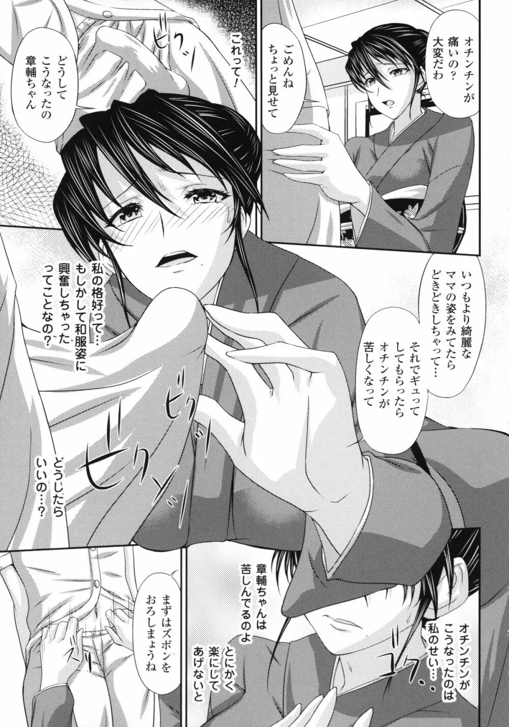 S乙女×M男子の逆責め願望 Page.70