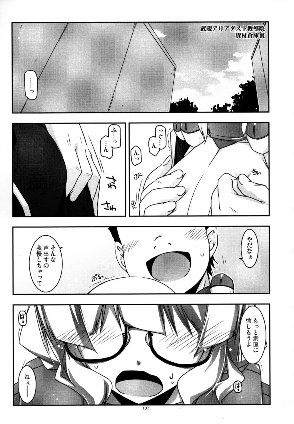 武蔵の弄られ者達の総集編 II Page.107