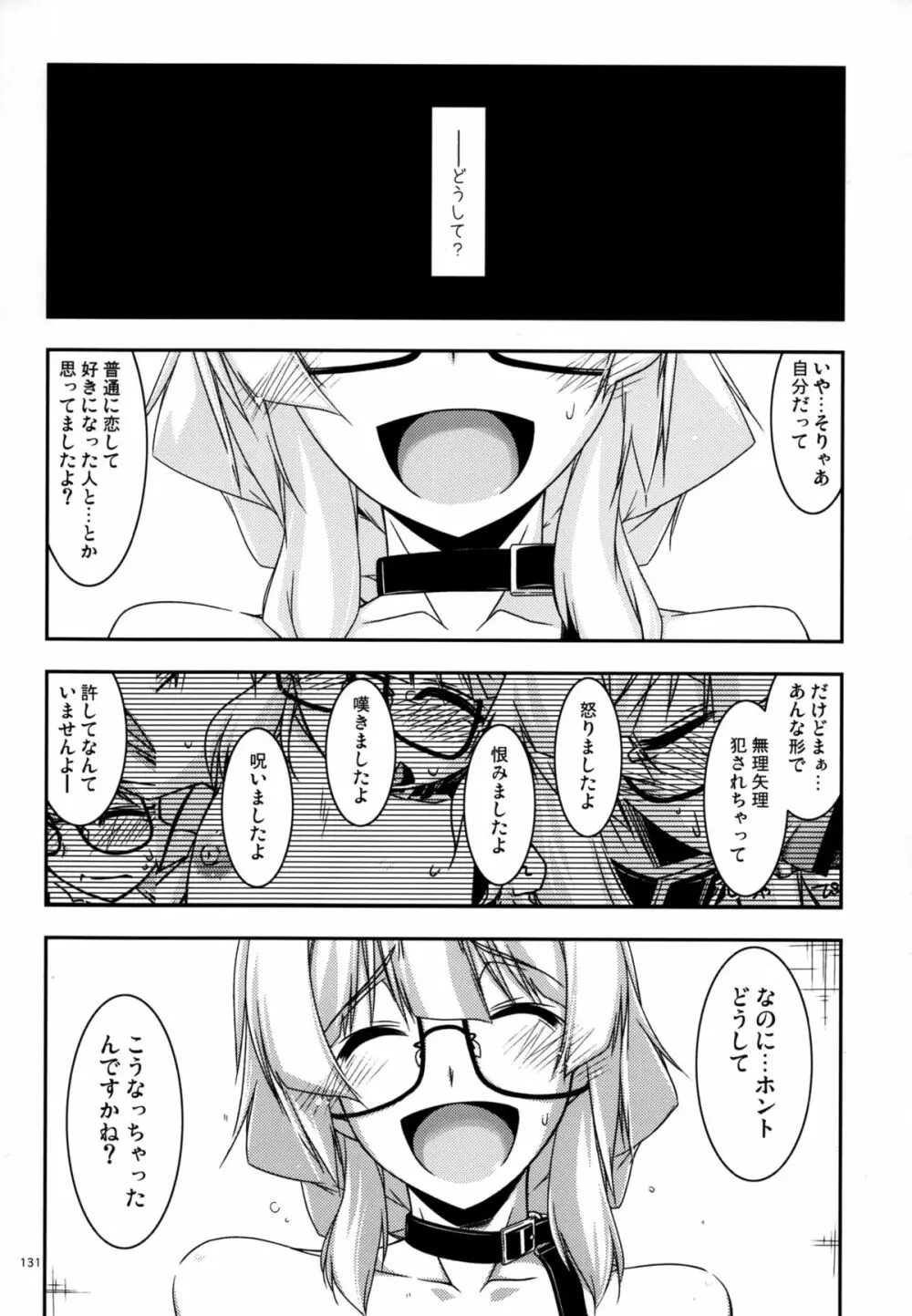 武蔵の弄られ者達の総集編 II Page.131