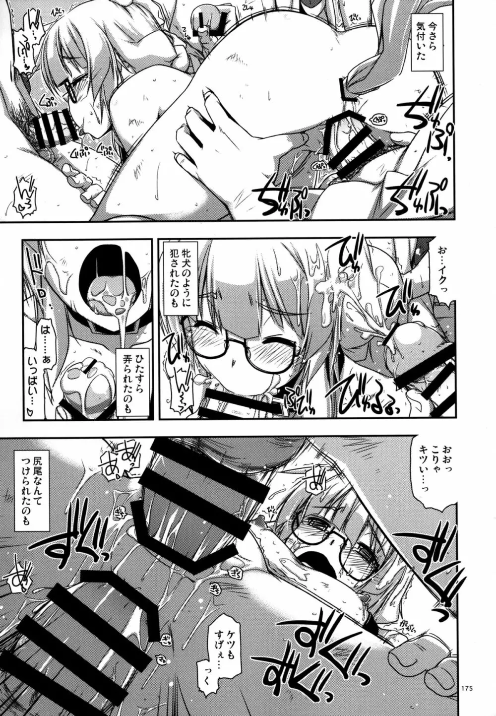 武蔵の弄られ者達の総集編 II Page.175