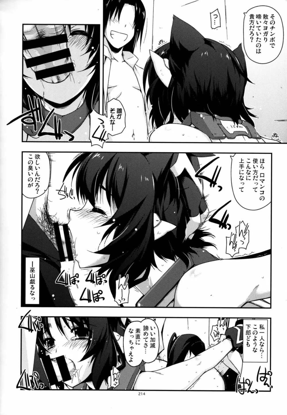 武蔵の弄られ者達の総集編 II Page.214