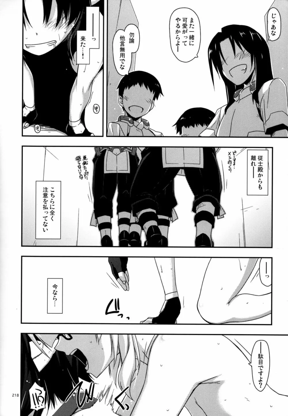 武蔵の弄られ者達の総集編 II Page.218