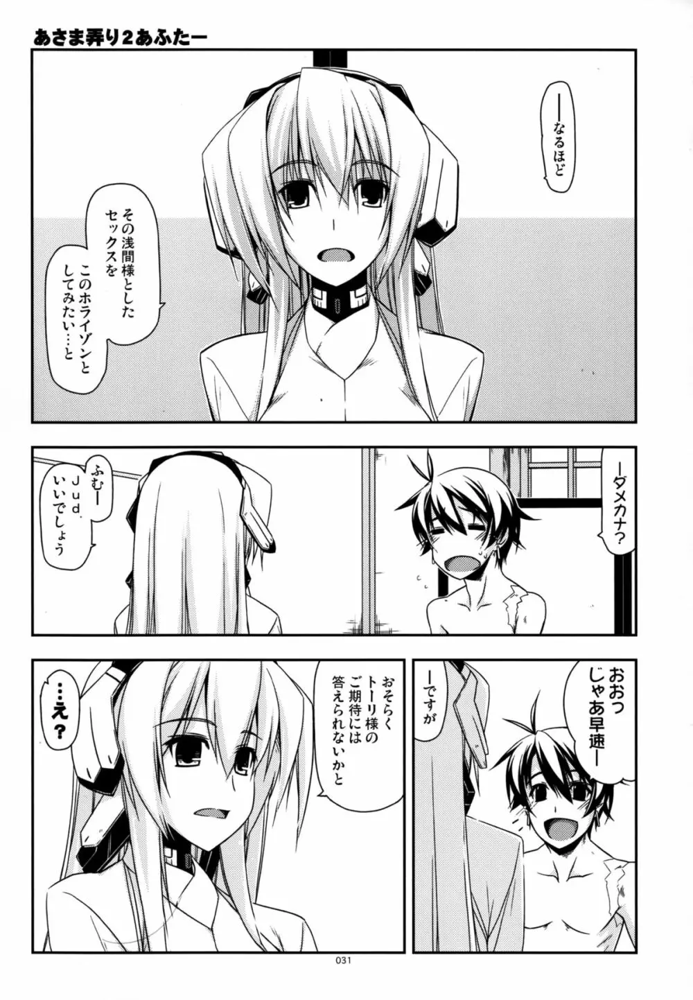 武蔵の弄られ者達の総集編 II Page.31