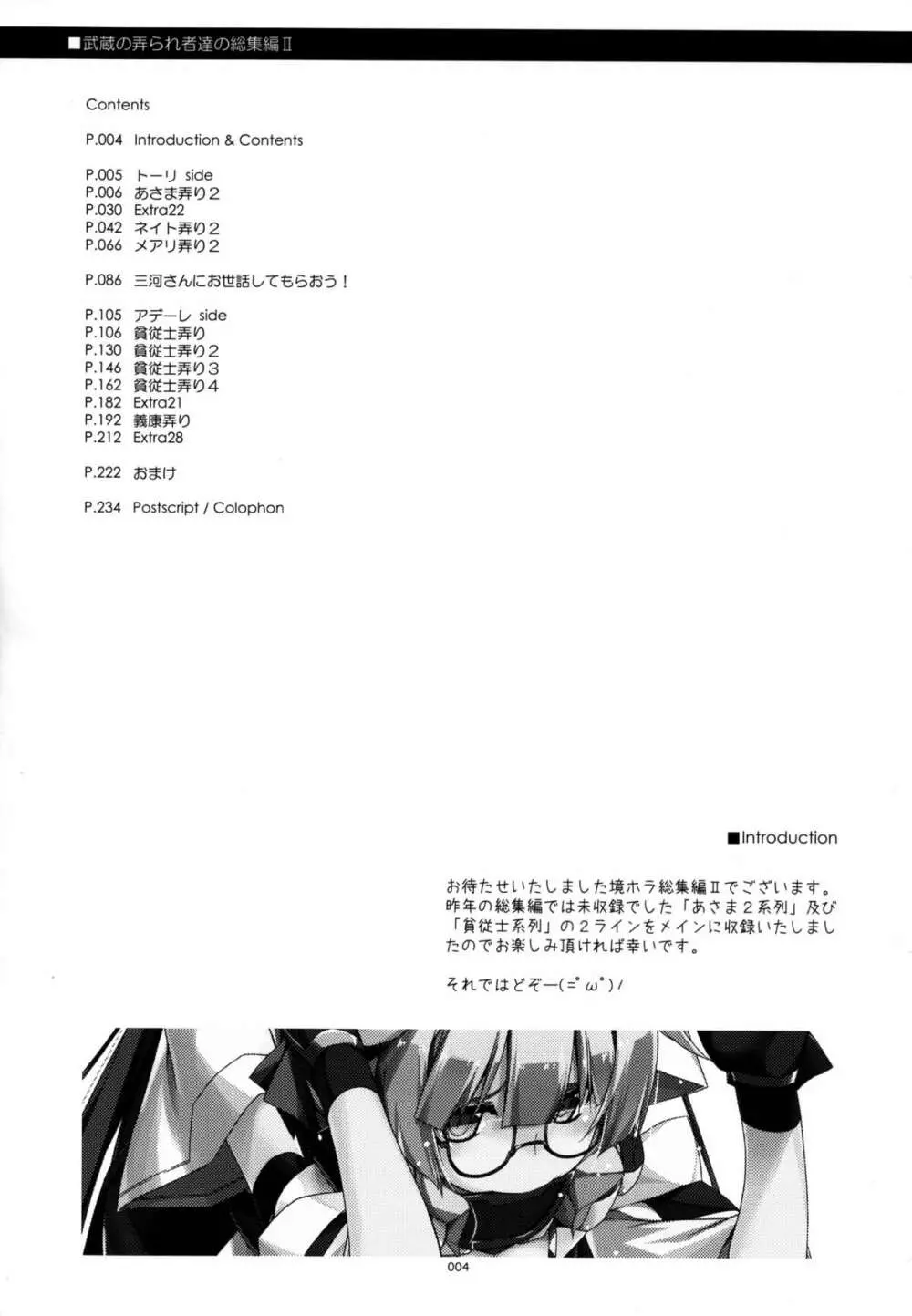 武蔵の弄られ者達の総集編 II Page.4