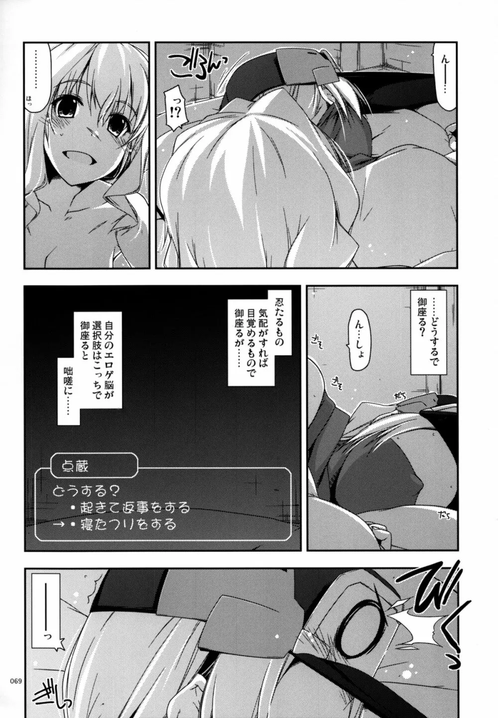 武蔵の弄られ者達の総集編 II Page.69