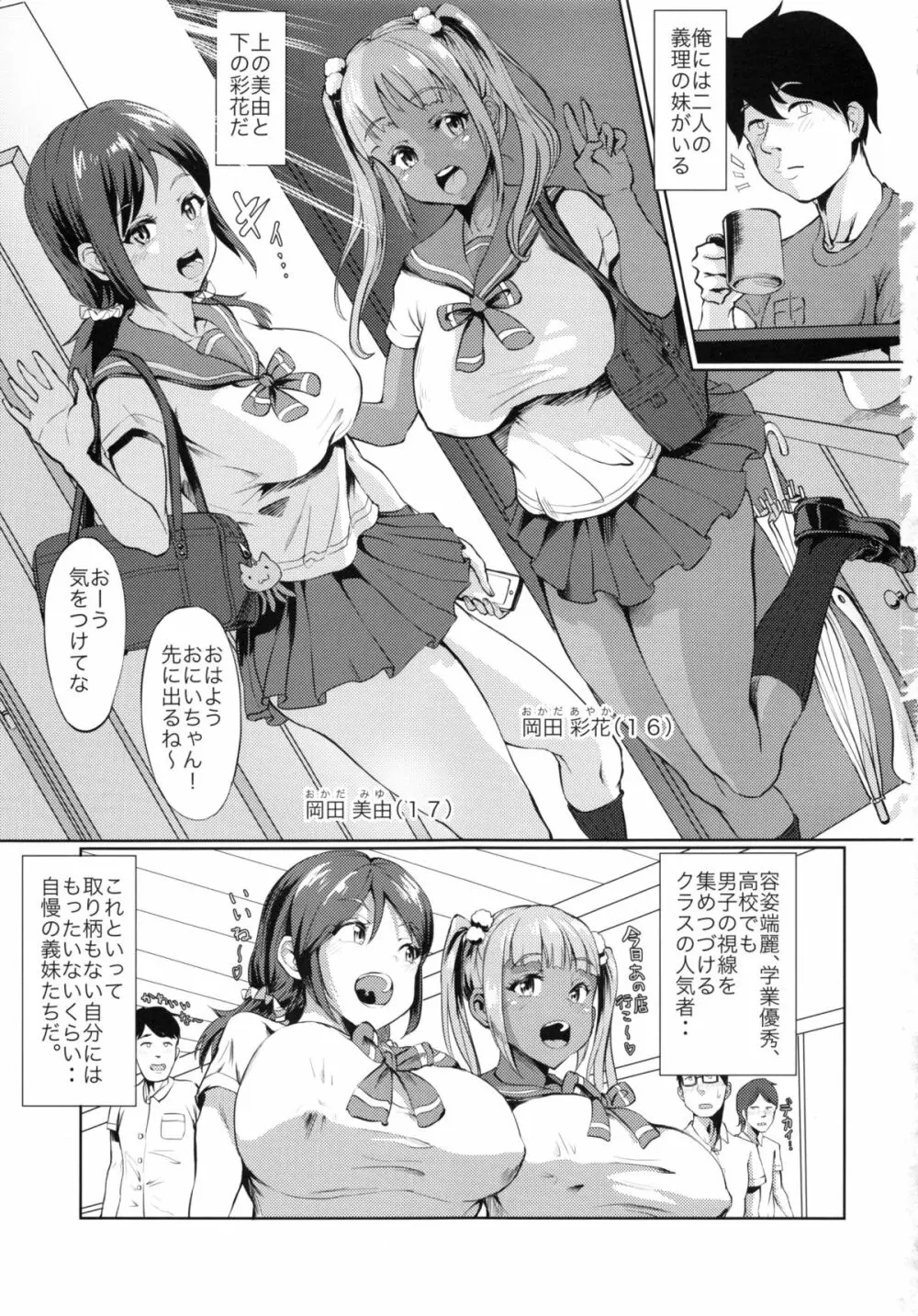 ぬる☆ネバ ゆりイズム Page.2