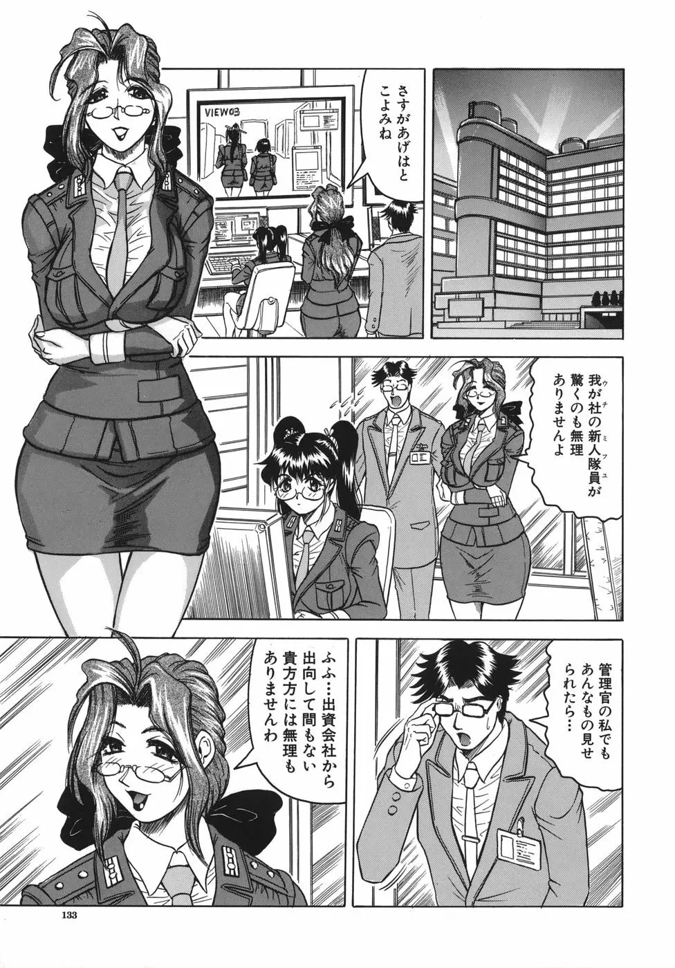 お姉ちゃんにおまかせ♡ Page.133