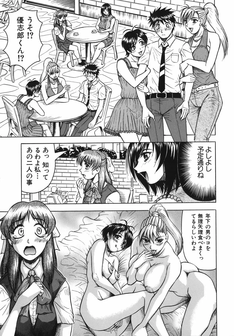 お姉ちゃんにおまかせ♡ Page.31