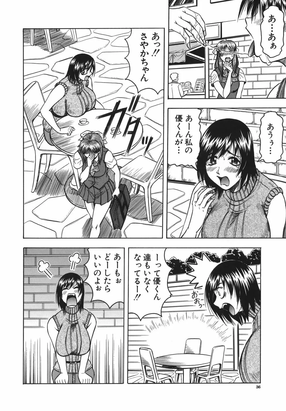 お姉ちゃんにおまかせ♡ Page.36