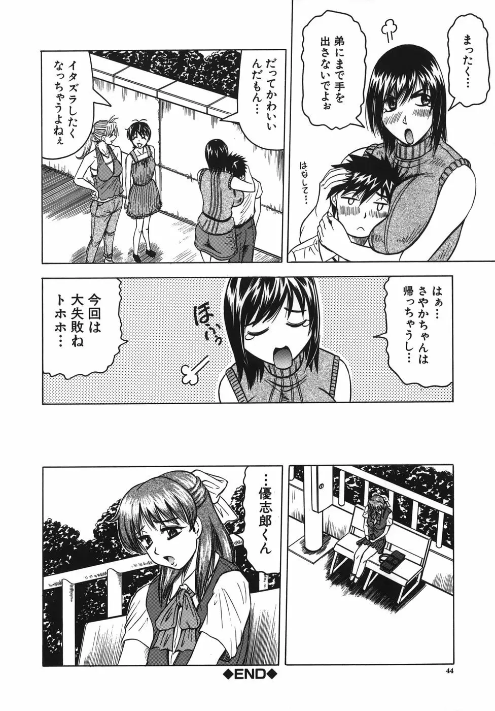 お姉ちゃんにおまかせ♡ Page.44