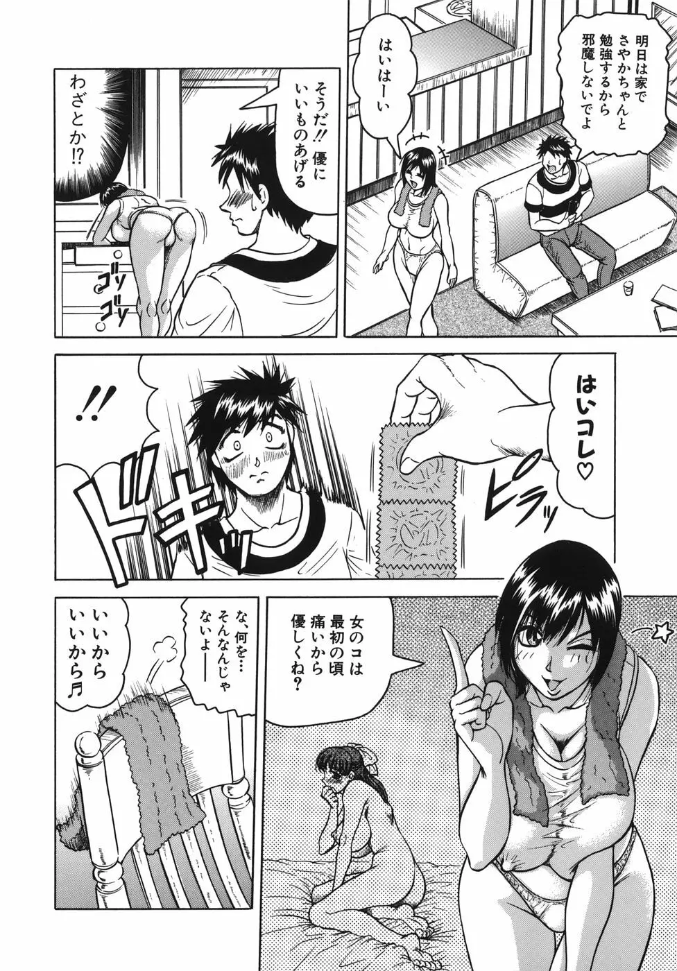 お姉ちゃんにおまかせ♡ Page.6