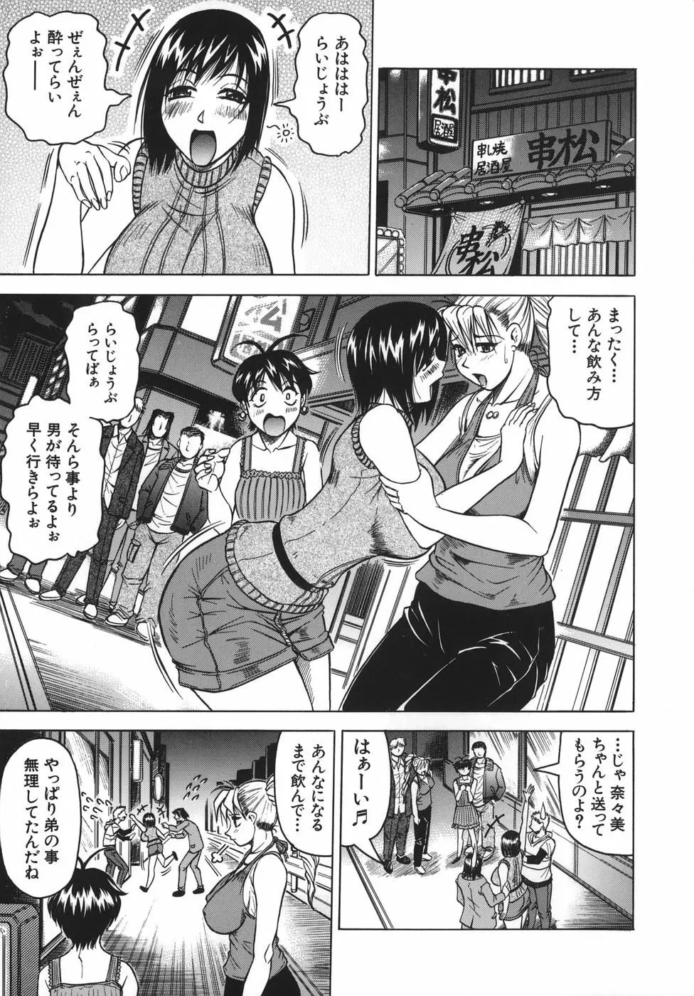 お姉ちゃんにおまかせ♡ Page.69