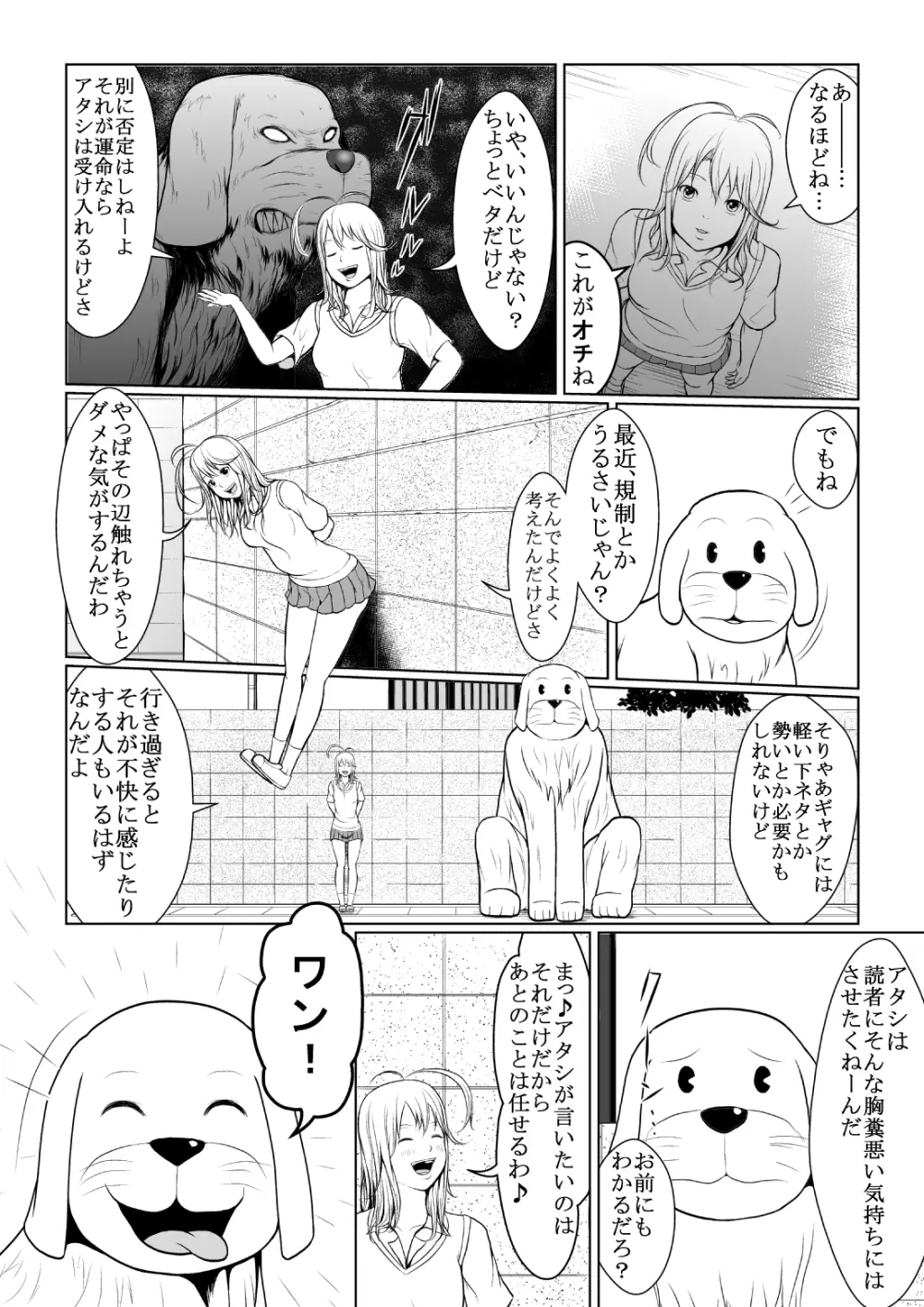 第7話『だいやもんどどっぐぅ』 Page.4