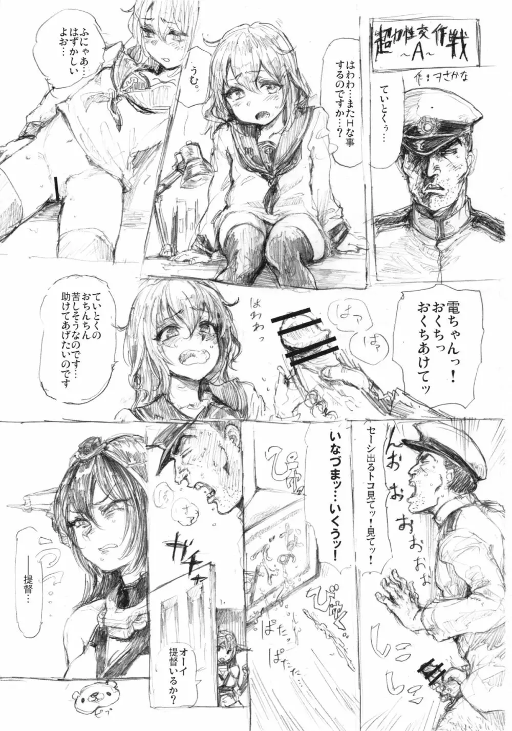 超力性交作戦 Page.2