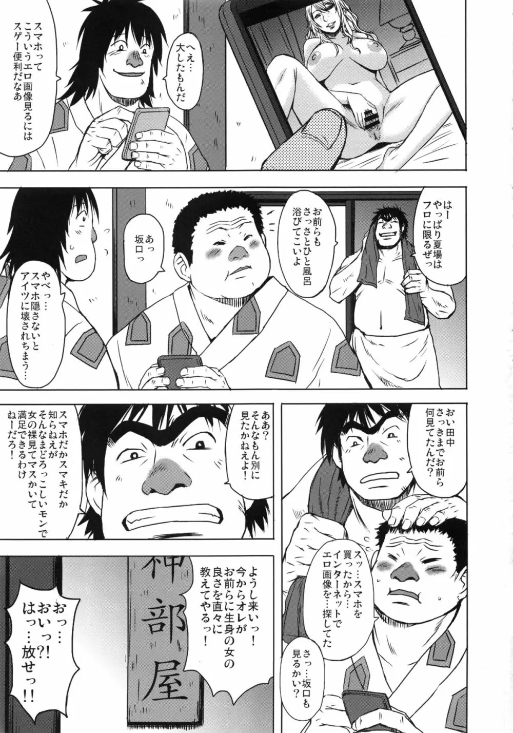 おすもうさんのふといの Page.2