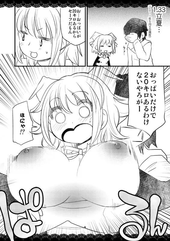 少女の行為はもう終わったのか Page.4