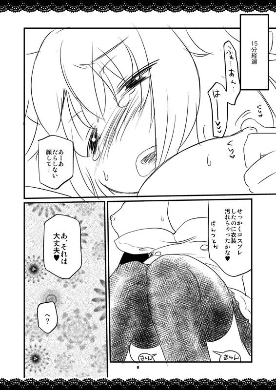 少女の行為はもう終わったのか Page.6