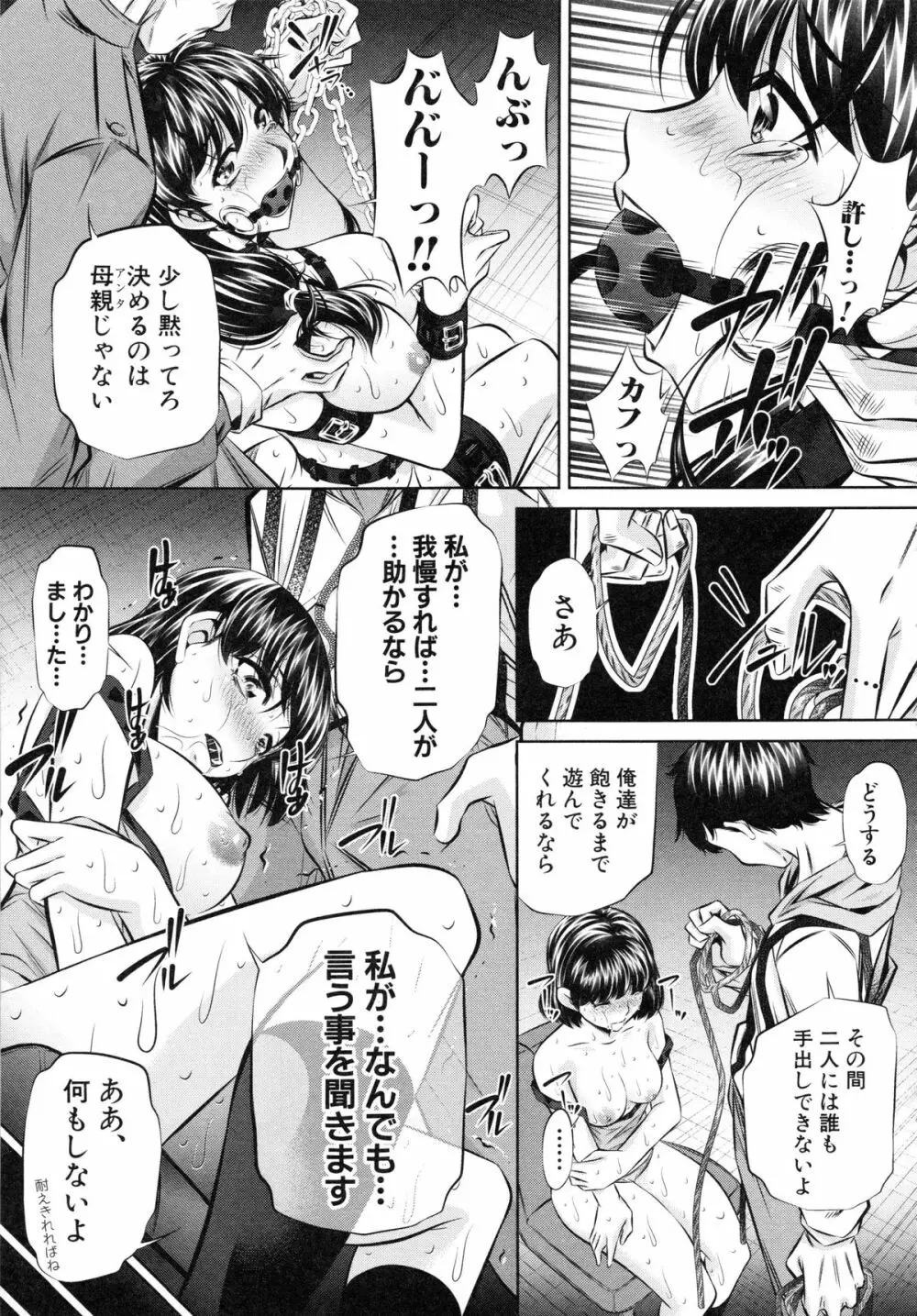 母娘姦刑 Page.100