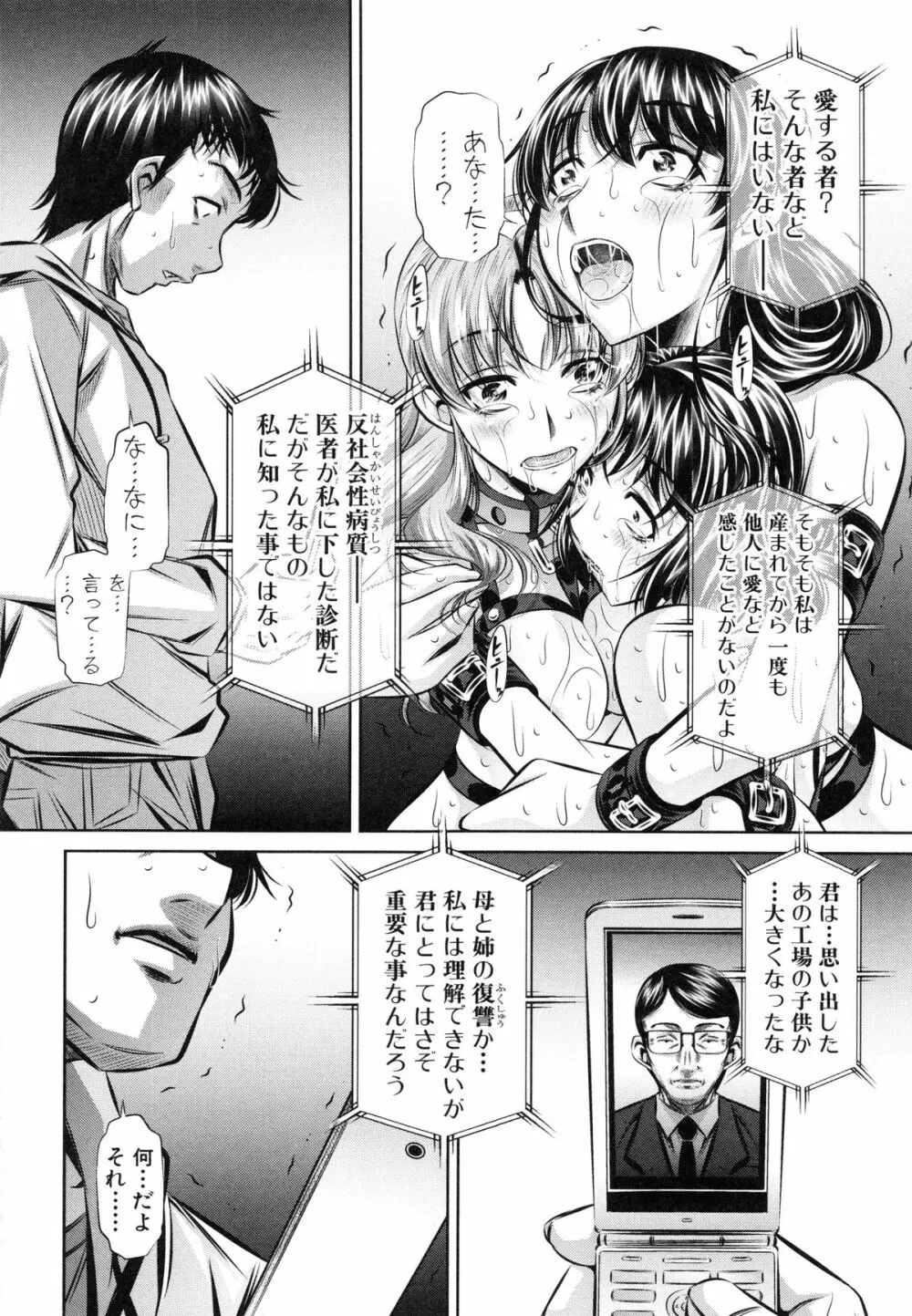 母娘姦刑 Page.134