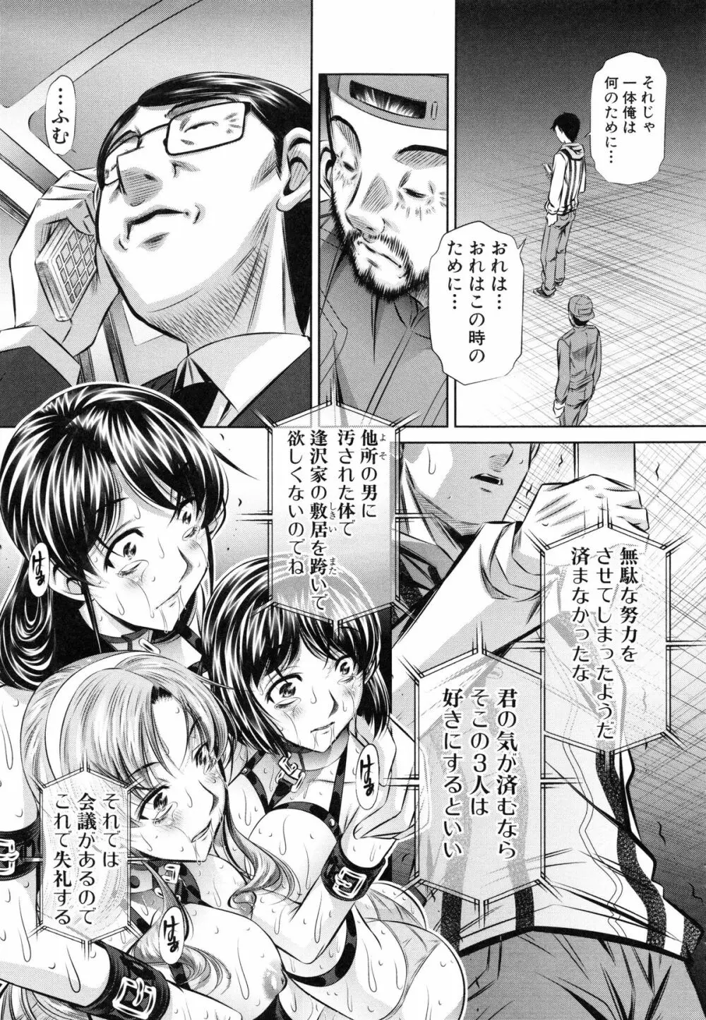 母娘姦刑 Page.135