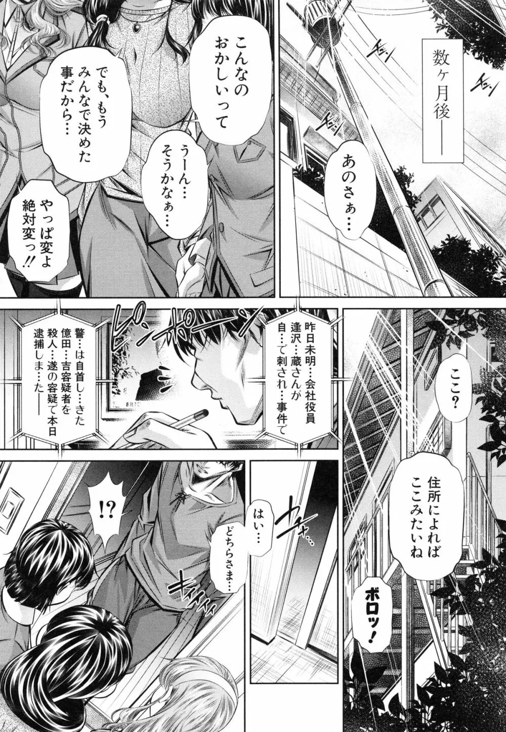 母娘姦刑 Page.138