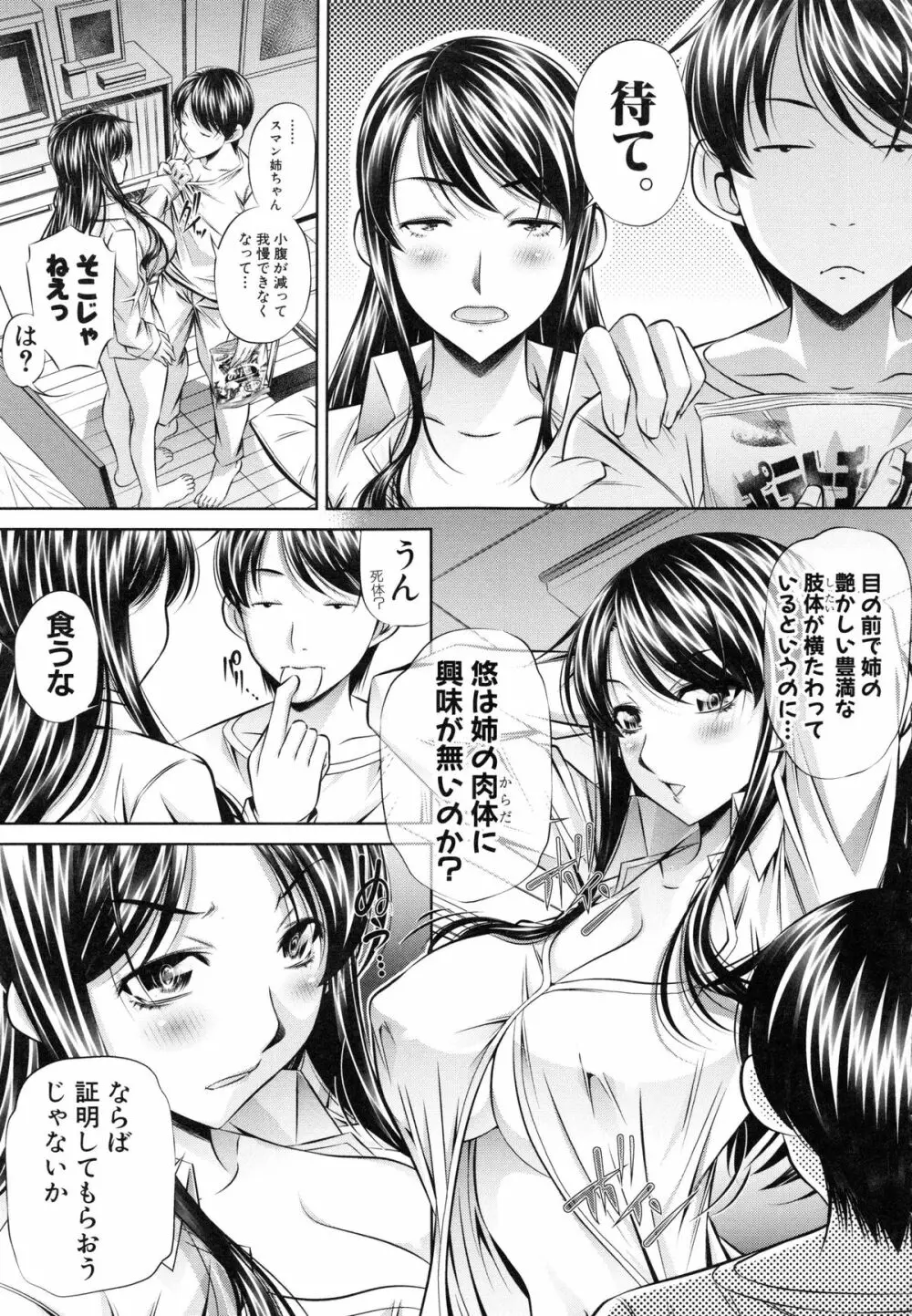 母娘姦刑 Page.171