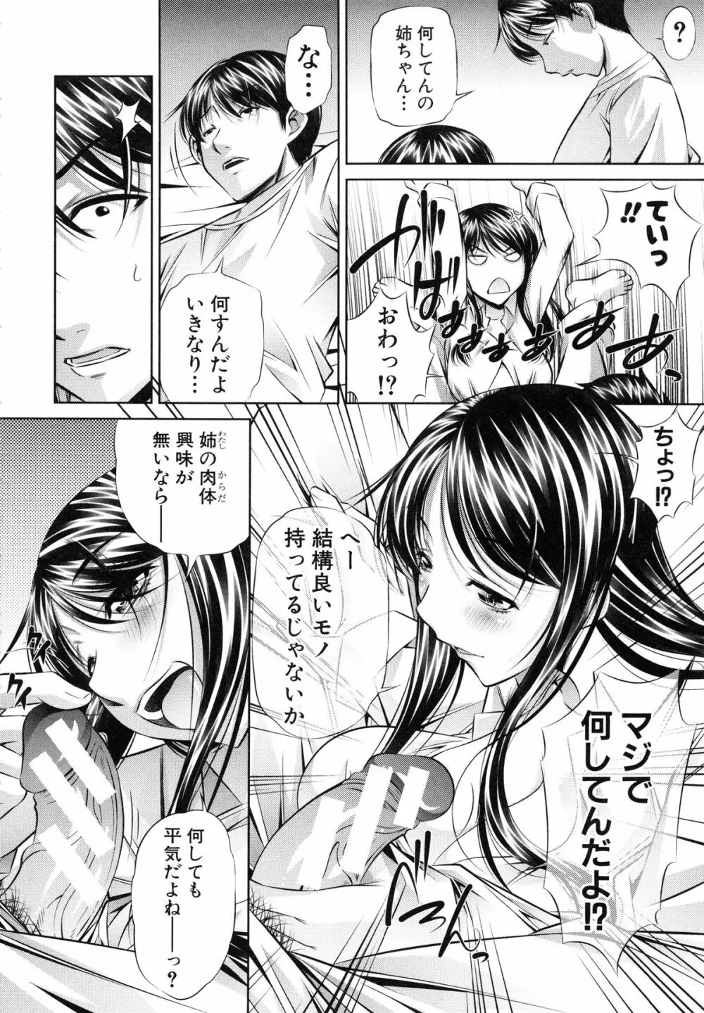 母娘姦刑 Page.172