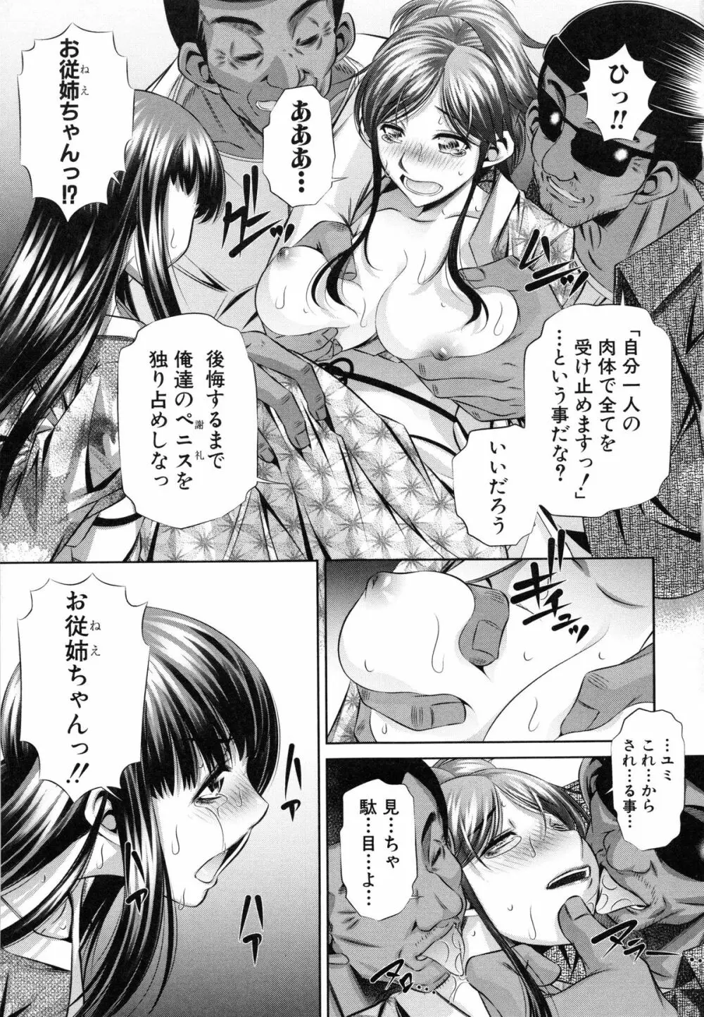 母娘姦刑 Page.195