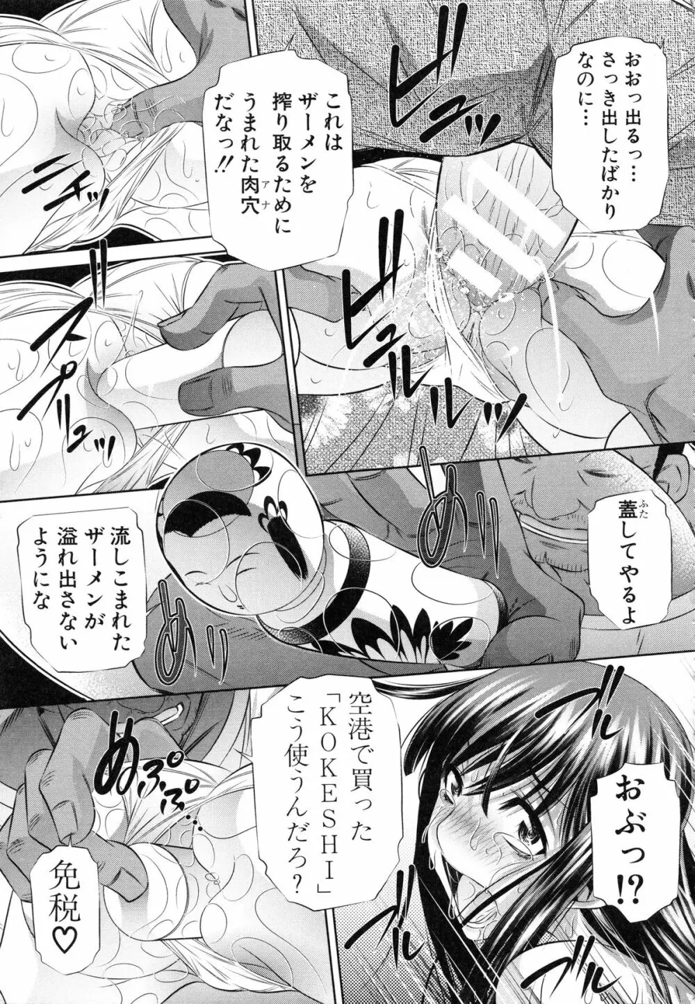 母娘姦刑 Page.209