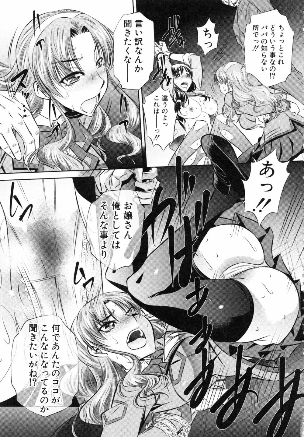 母娘姦刑 Page.44