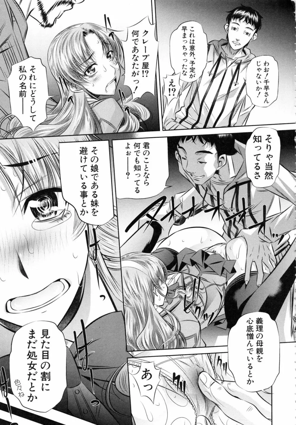 母娘姦刑 Page.46