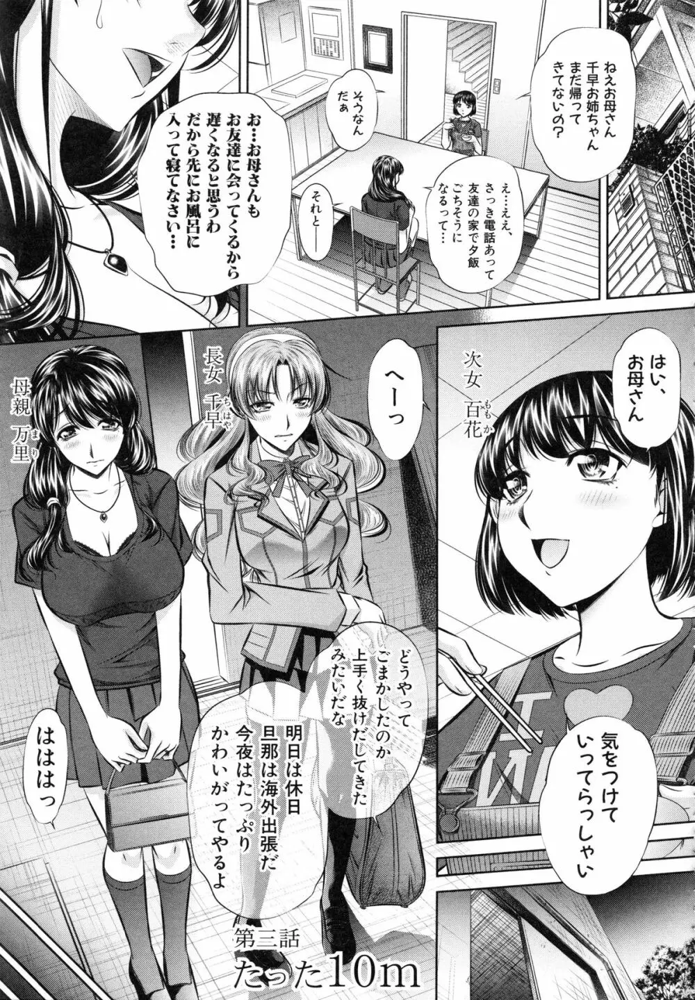 母娘姦刑 Page.60