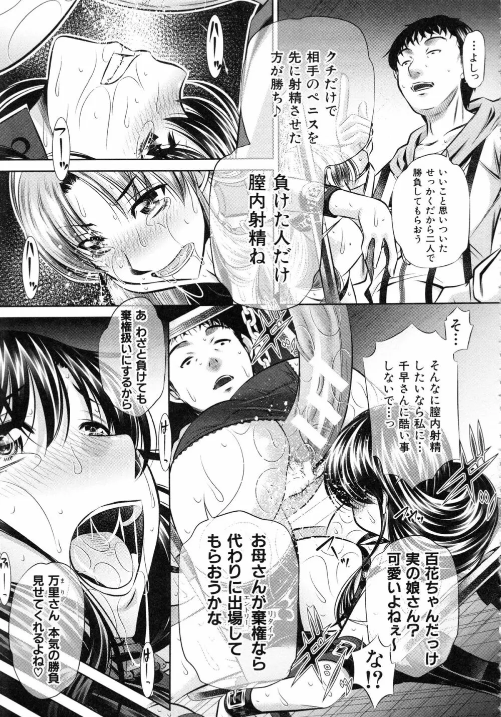 母娘姦刑 Page.66