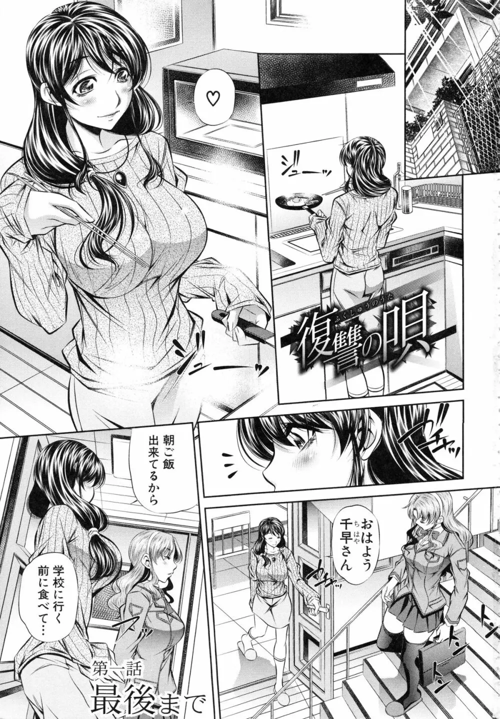 母娘姦刑 Page.7