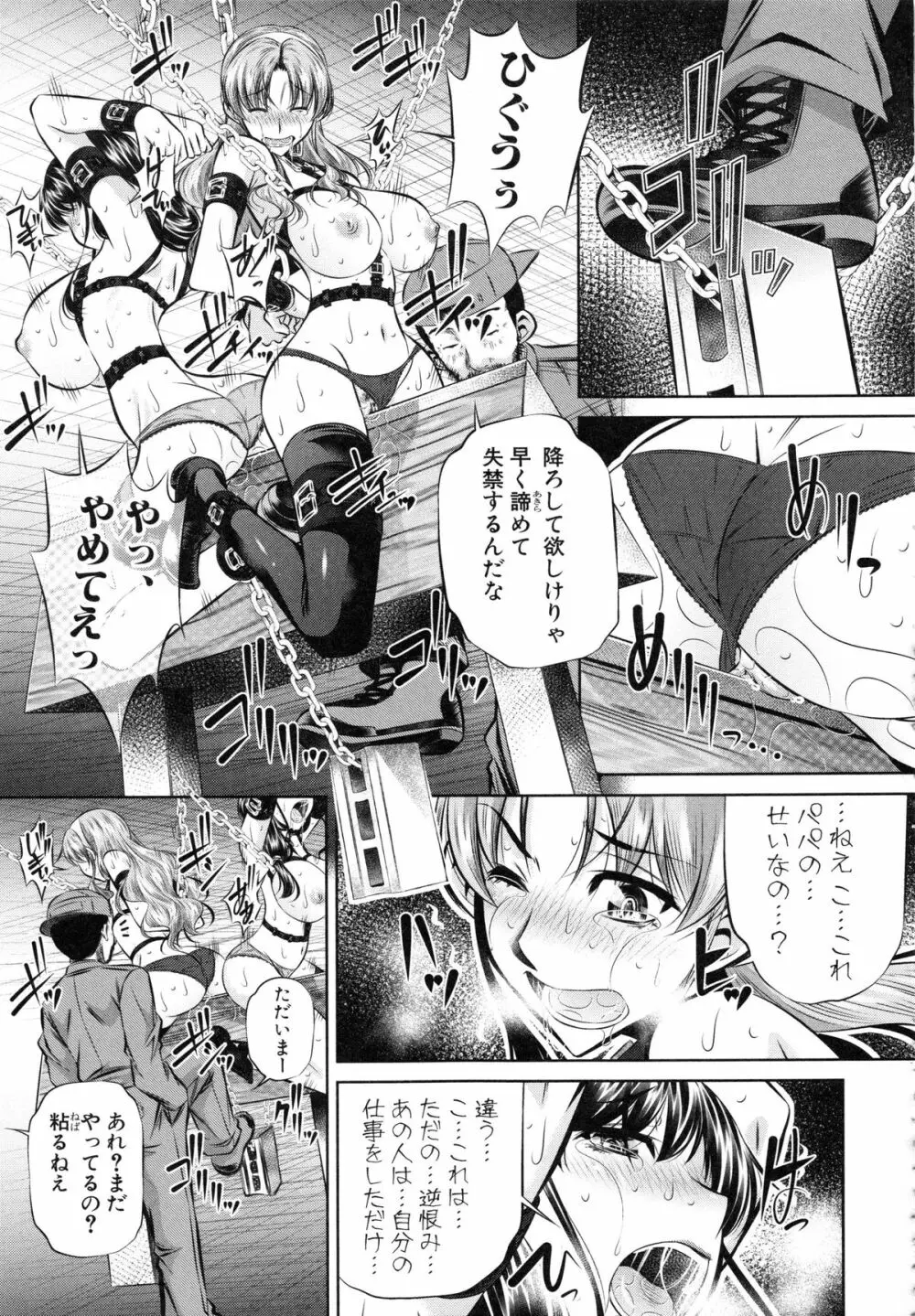 母娘姦刑 Page.94