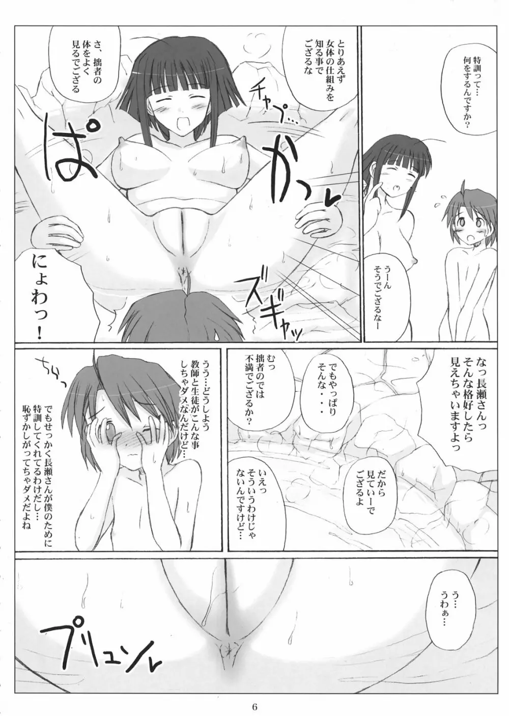 ネギトロ淫法帳 Page.6