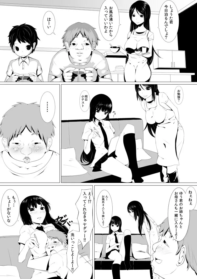 デブショタがお風呂でハーレム状態 Page.1