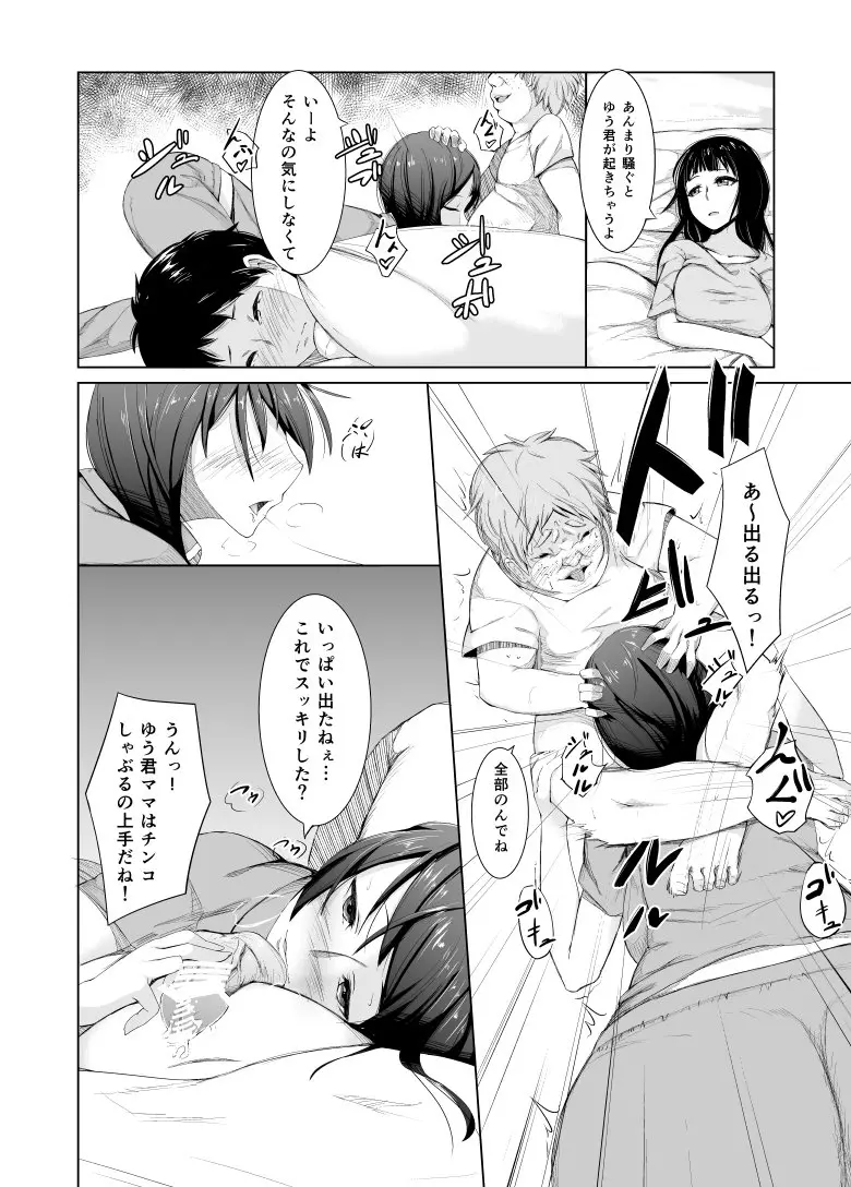 デブショタがお風呂でハーレム状態 Page.6